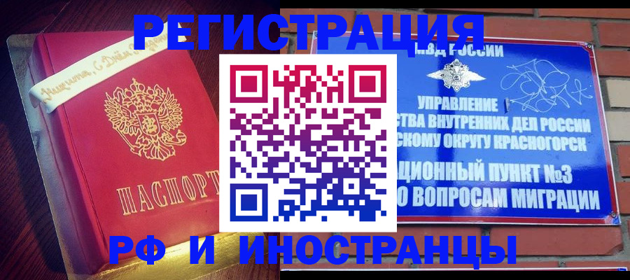 прописка для военкомата в Балашихе