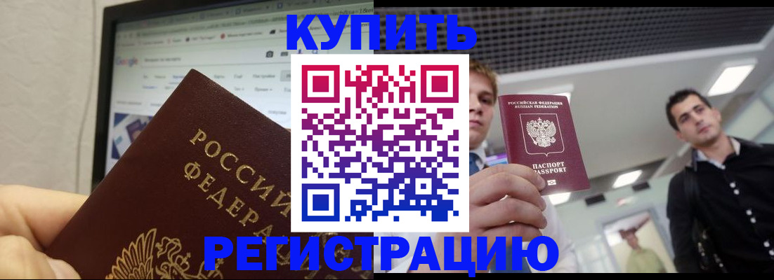 временная регистрация 2025 в Балашихе